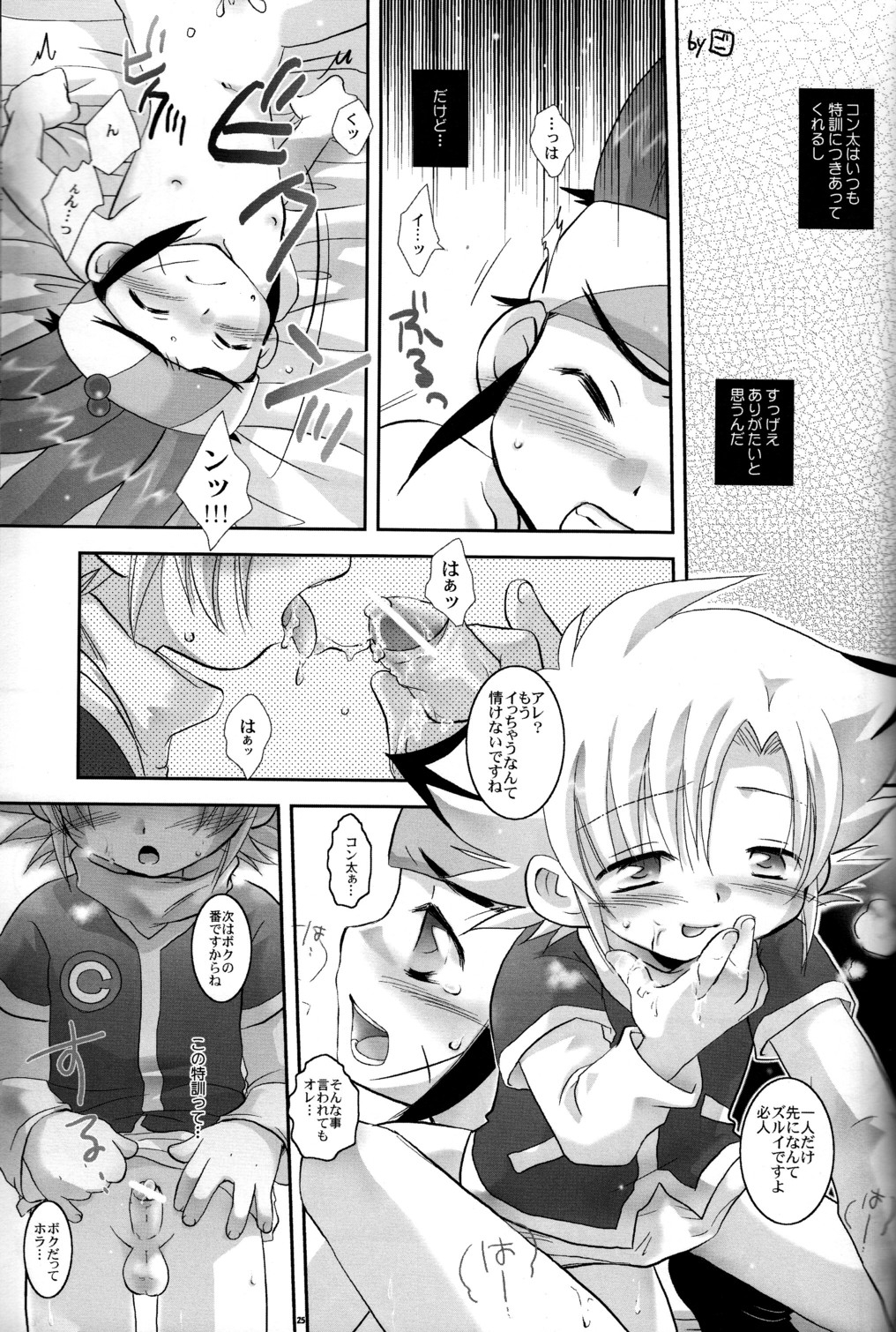 Baka no Shojo - Page 23