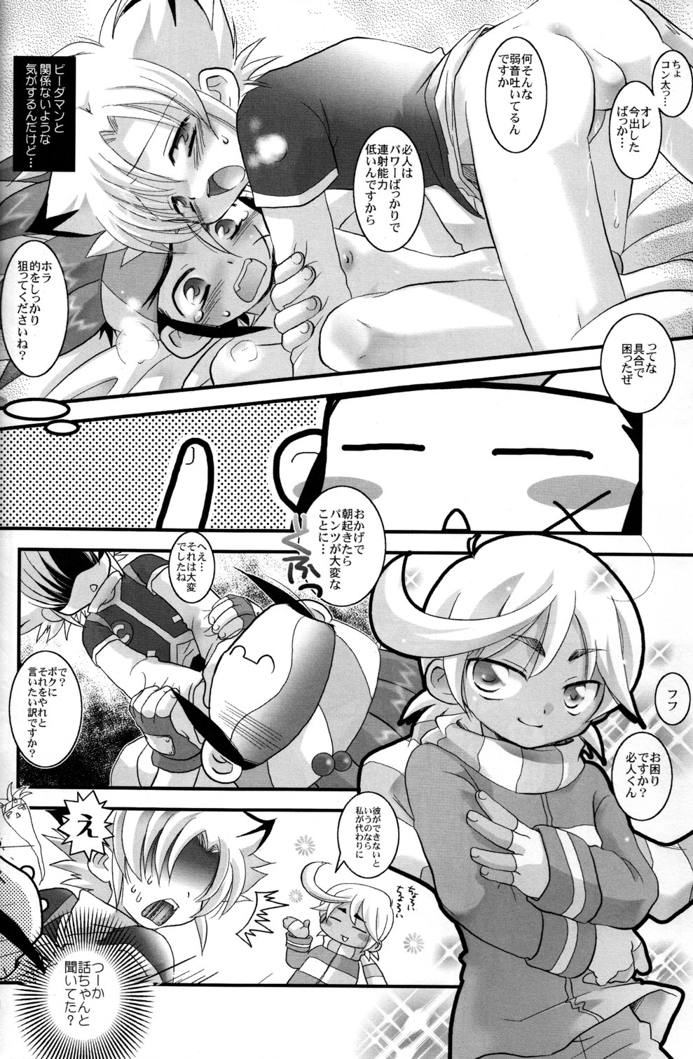 Baka no Shojo - Page 24