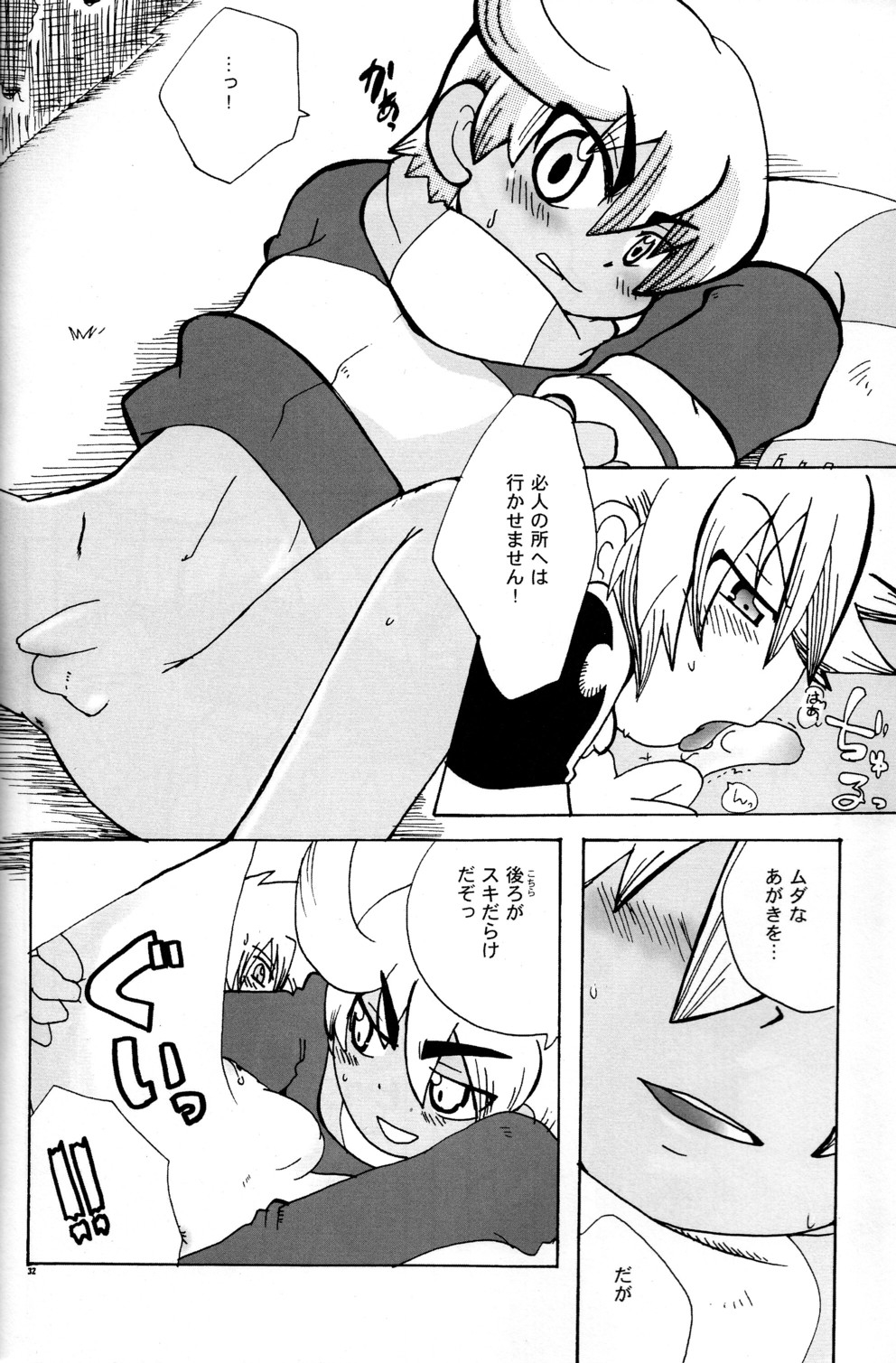 Baka no Shojo - Page 30