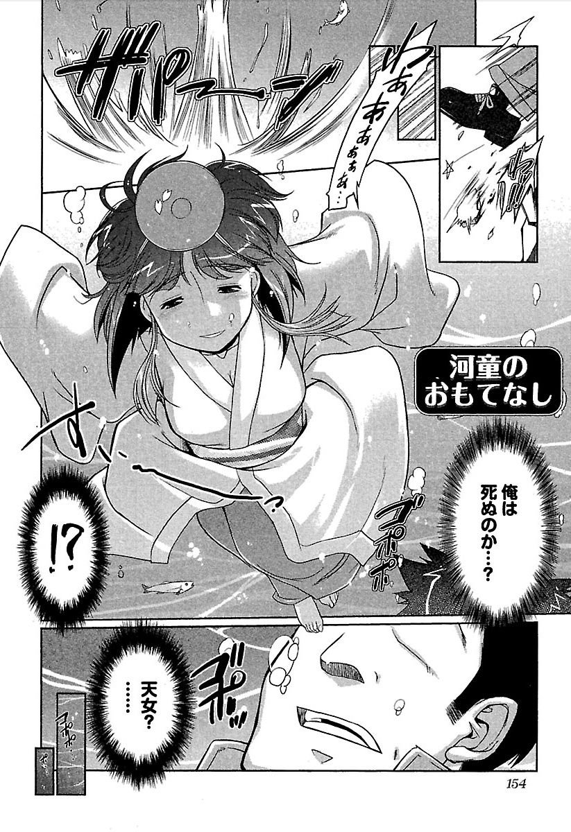 Meshimase Honey - Page 157
