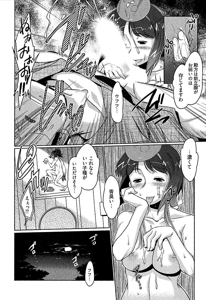 Meshimase Honey - Page 163