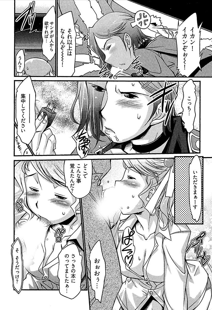 Meshimase Honey - Page 33