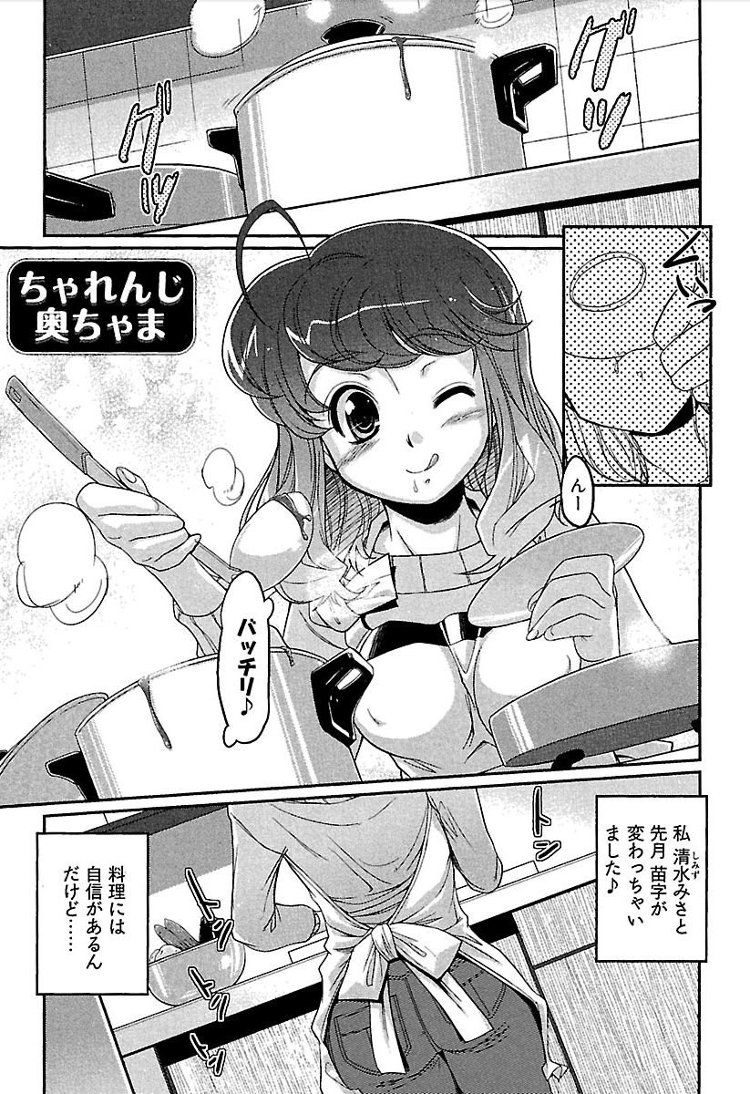 Meshimase Honey - Page 42