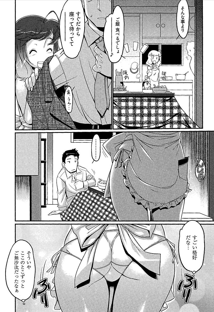 Meshimase Honey - Page 45