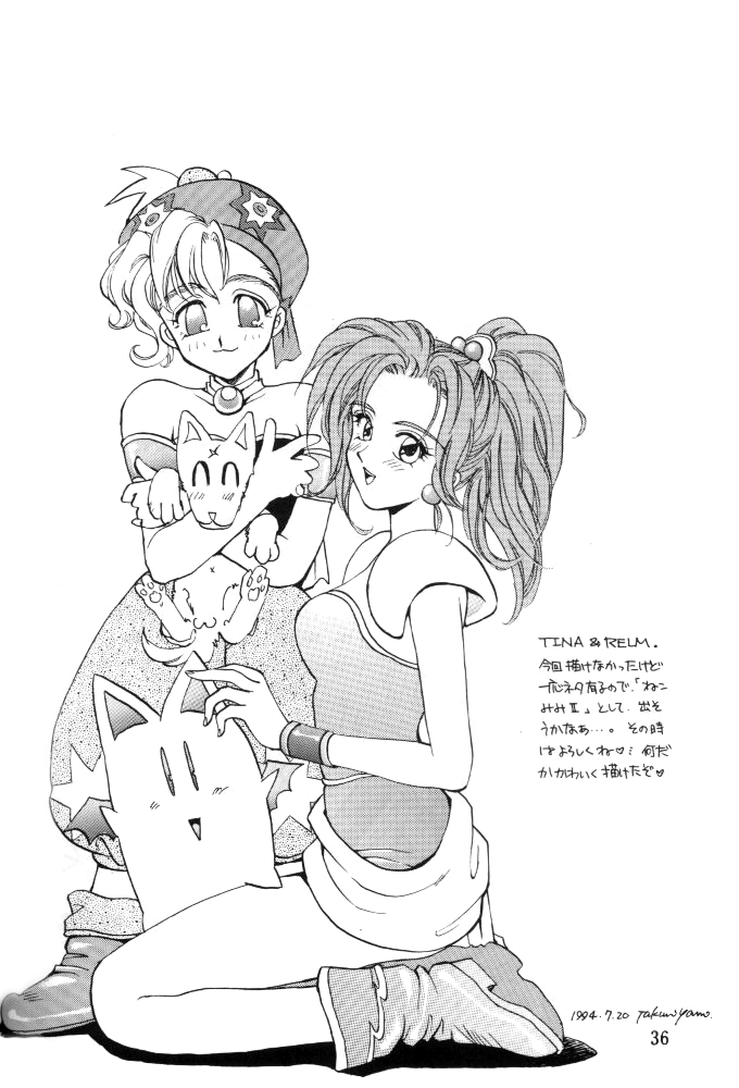 Tate Motsu Otome - Page 35