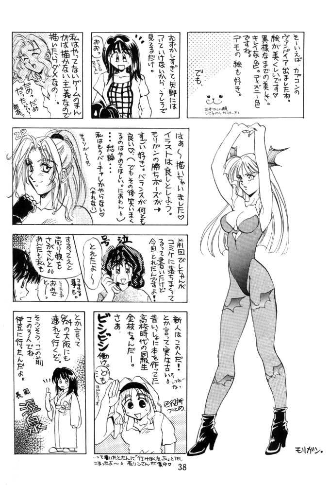 Tate Motsu Otome - Page 37