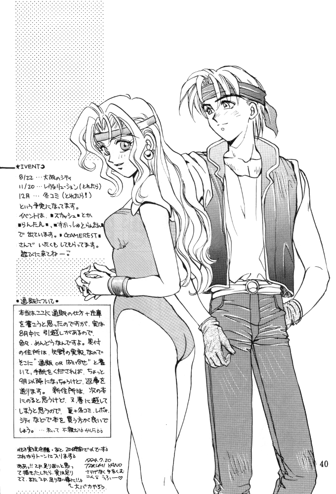 Tate Motsu Otome - Page 39