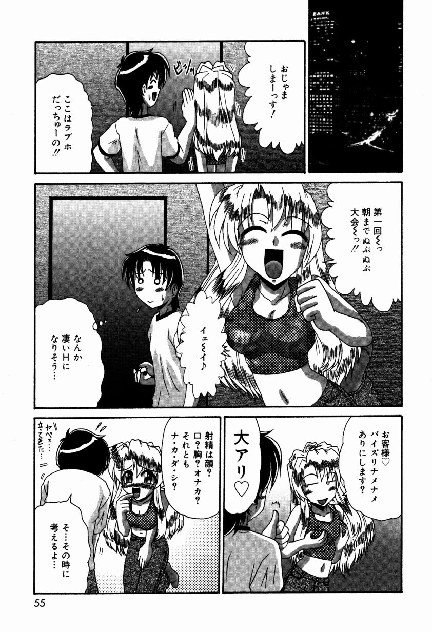 Dokidoki Collection - Page 56