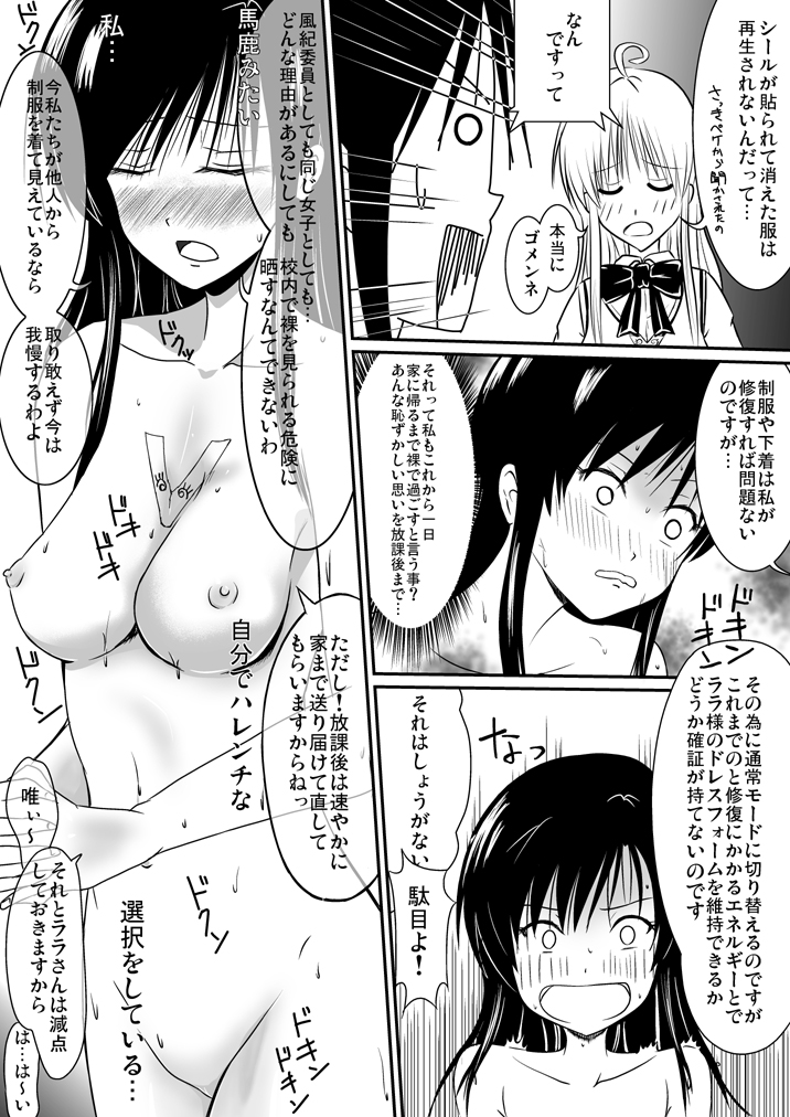 風紀委員は裸で過ごす - Page 11