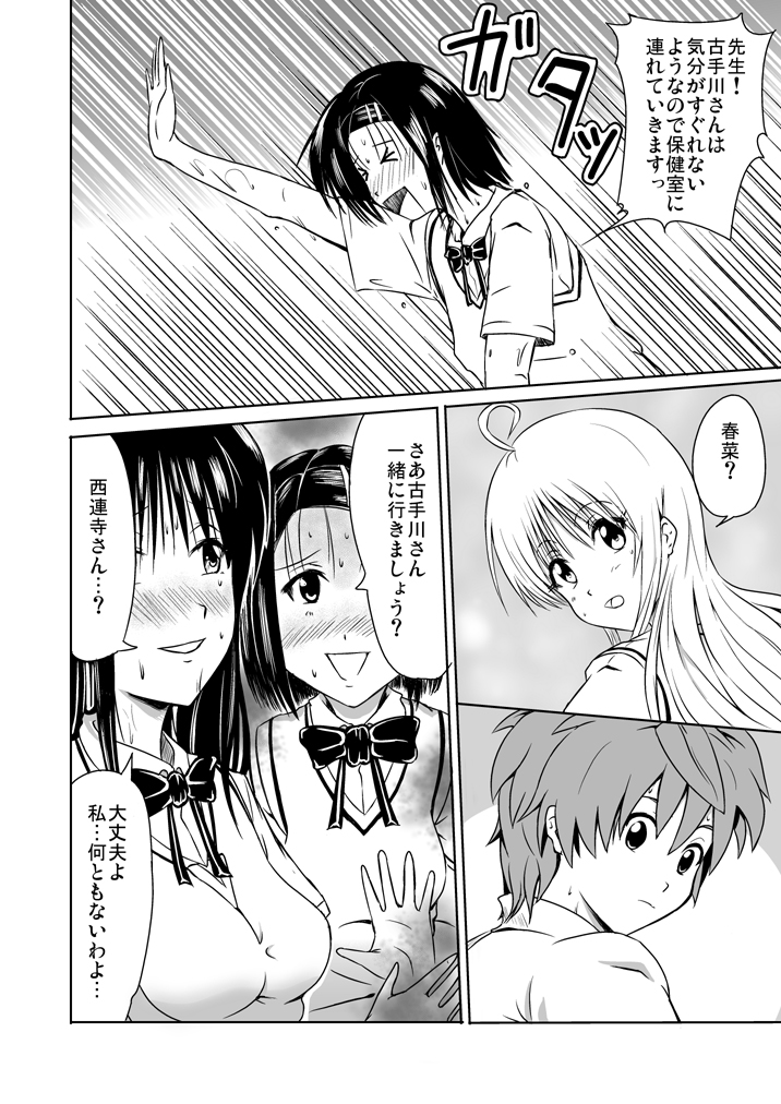 風紀委員は裸で過ごす - Page 21