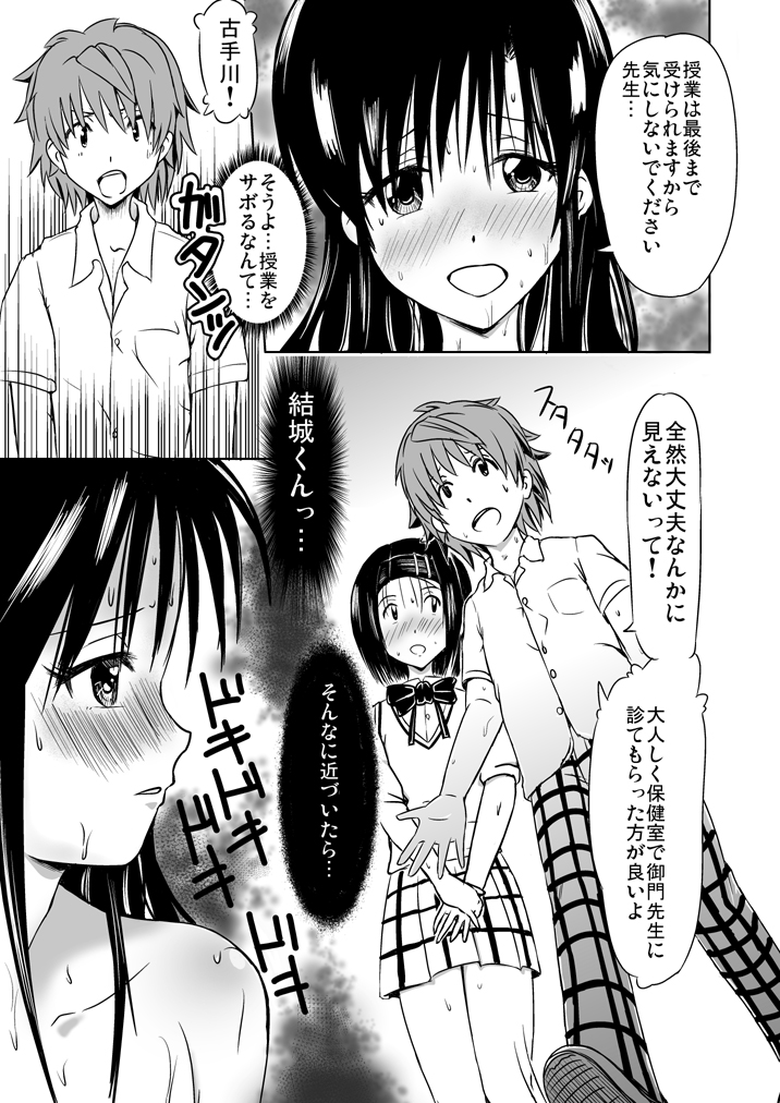 風紀委員は裸で過ごす - Page 22