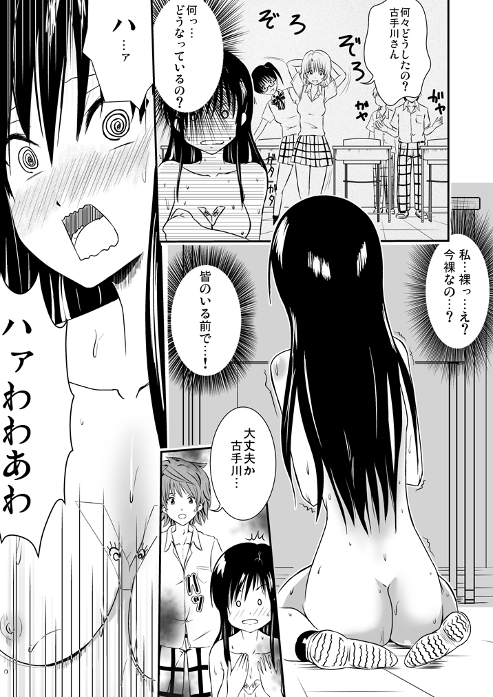 風紀委員は裸で過ごす - Page 6