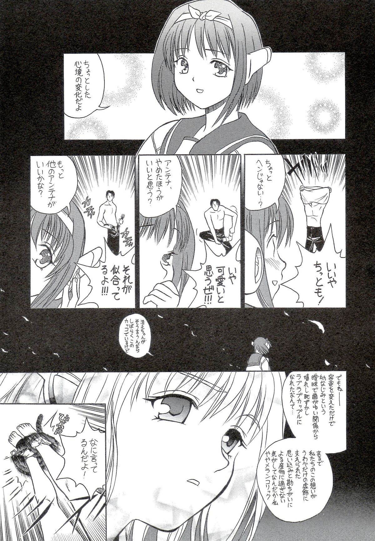 Sakura no Sono - Page 13