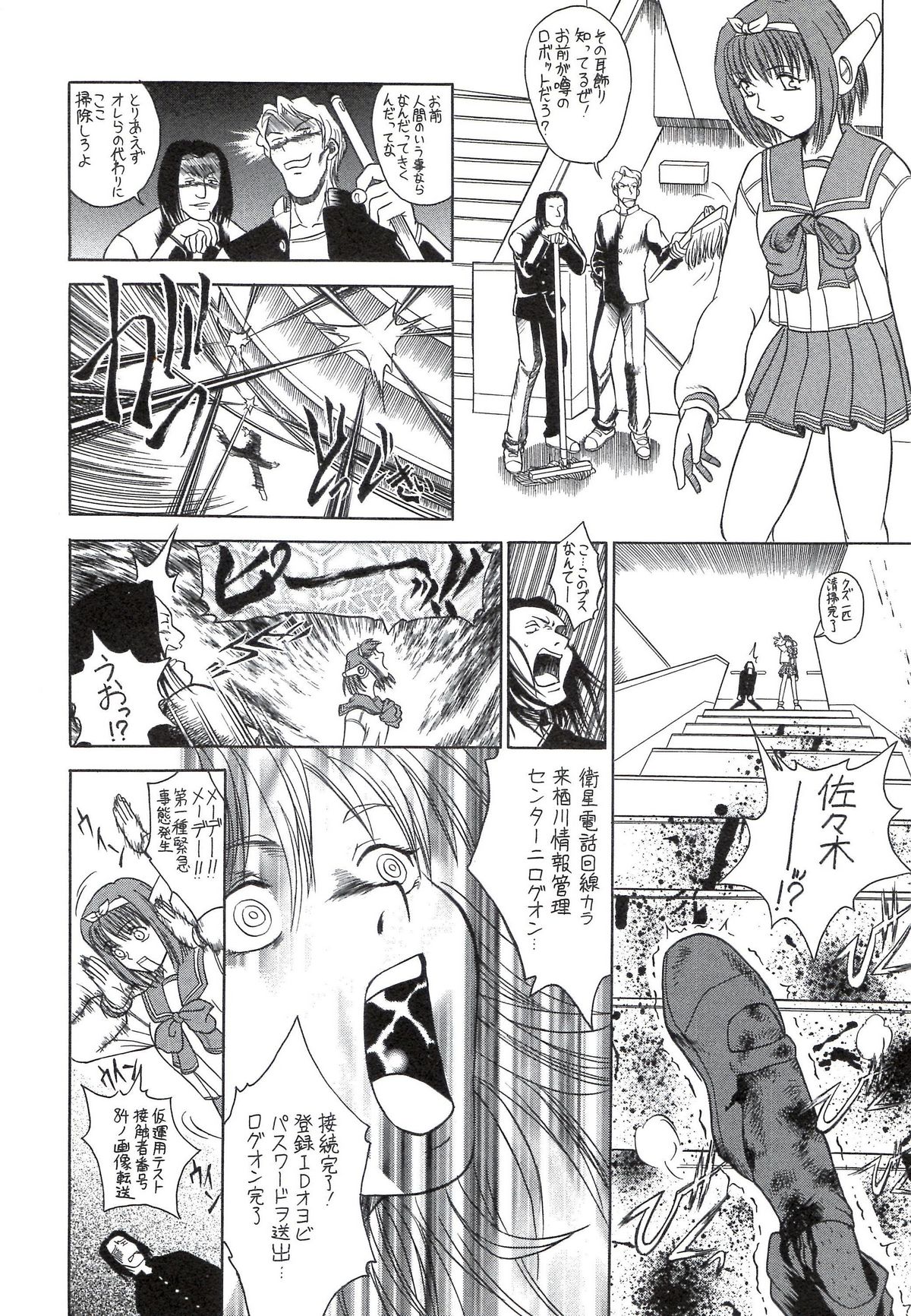 Sakura no Sono - Page 16