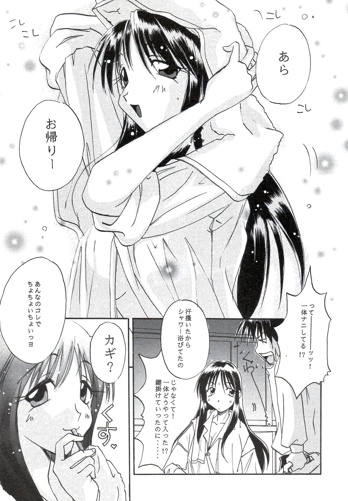 Sakura no Sono - Page 21
