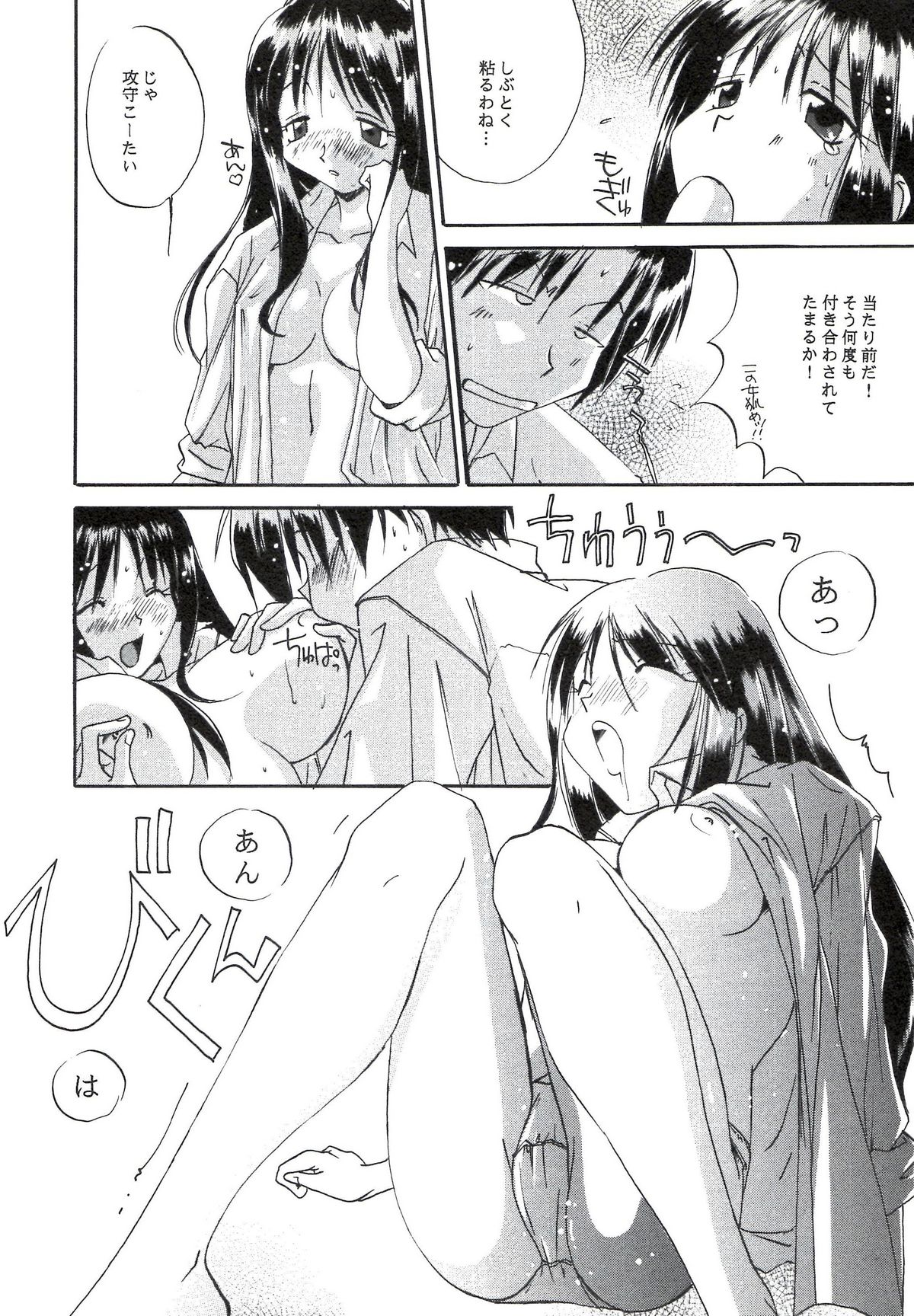 Sakura no Sono - Page 28
