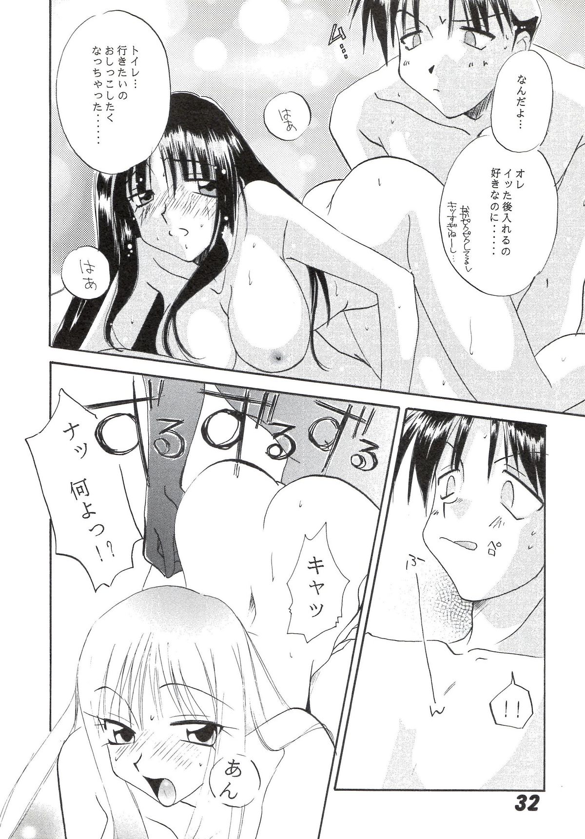 Sakura no Sono - Page 32
