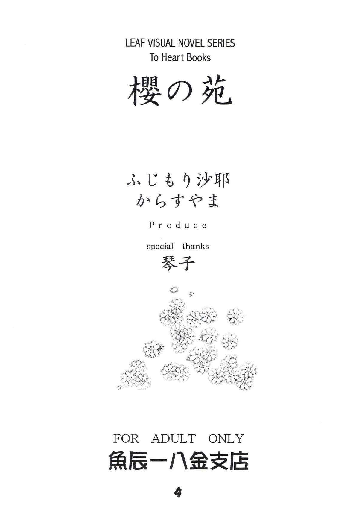 Sakura no Sono - Page 4