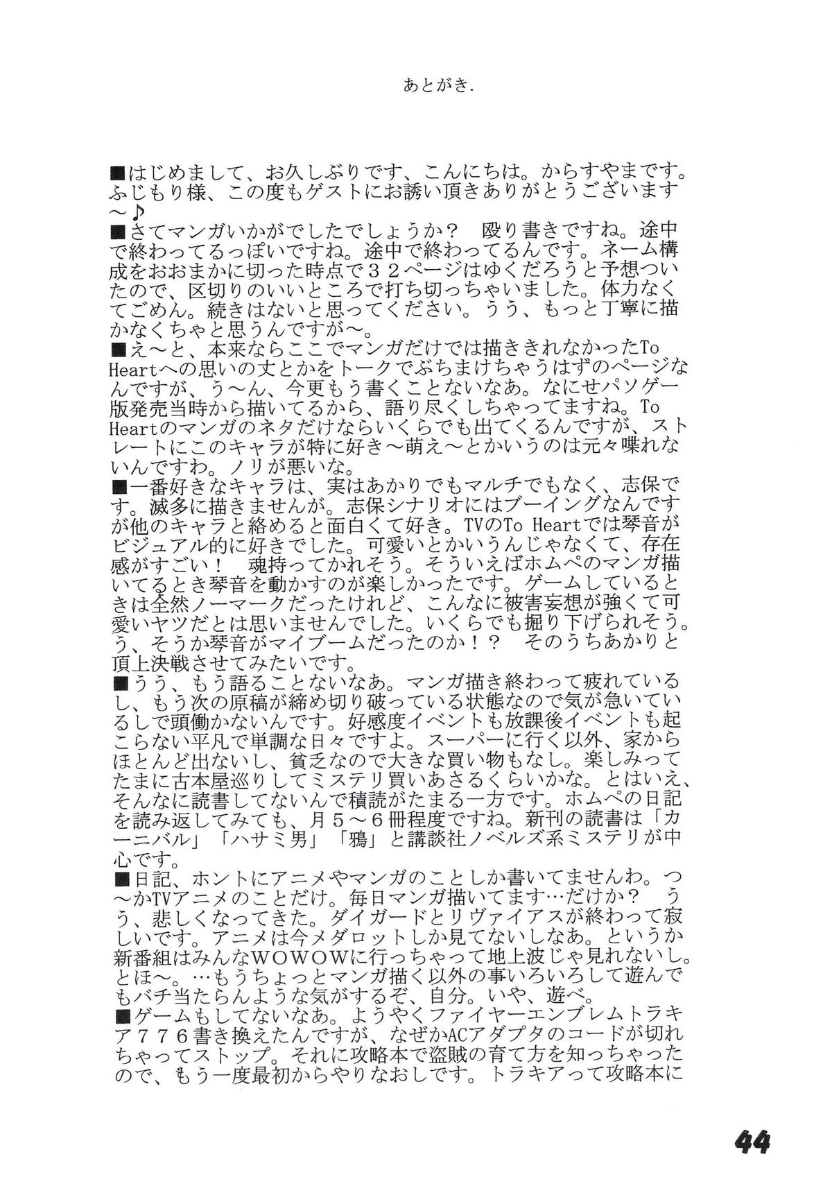 Sakura no Sono - Page 44