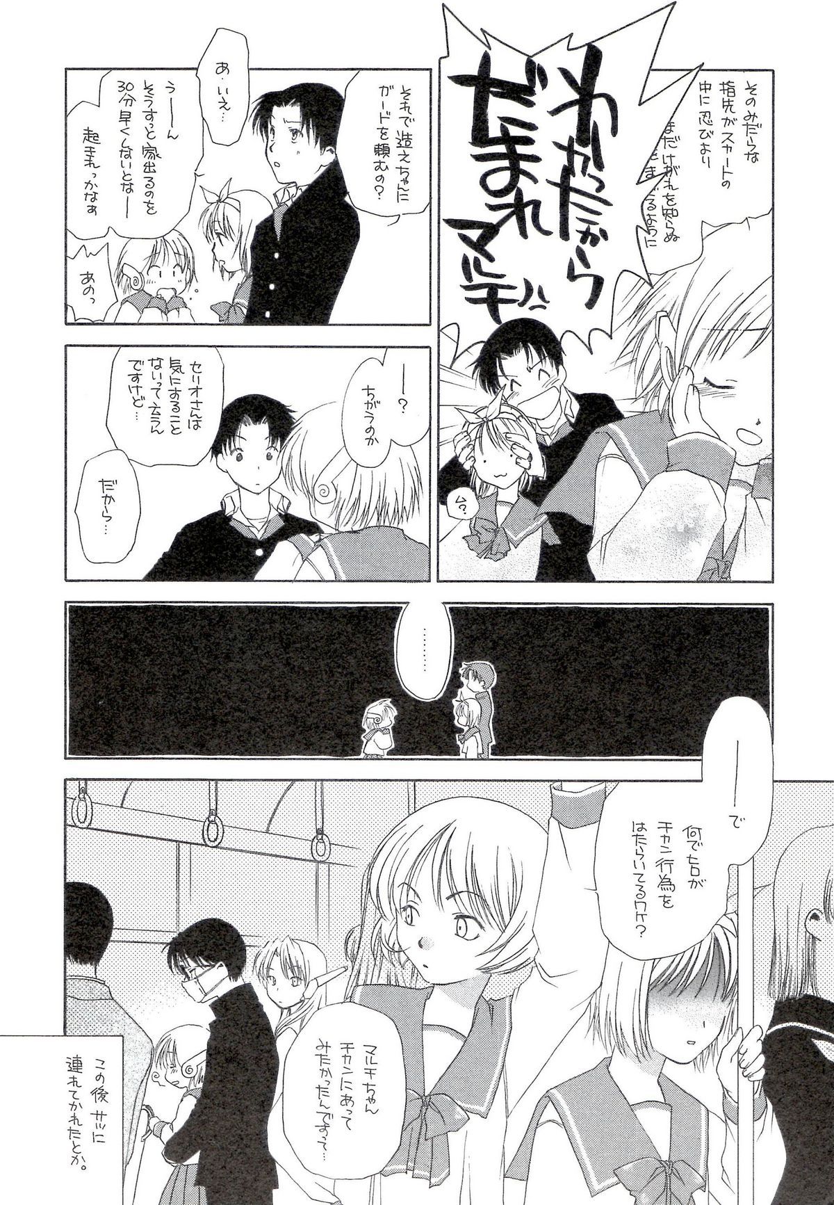 Sakura no Sono - Page 6