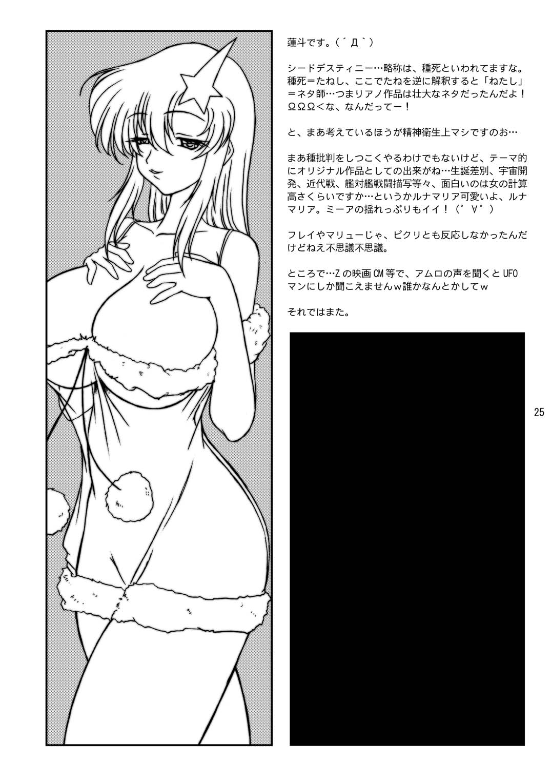 Lunamari Nikki - Page 25