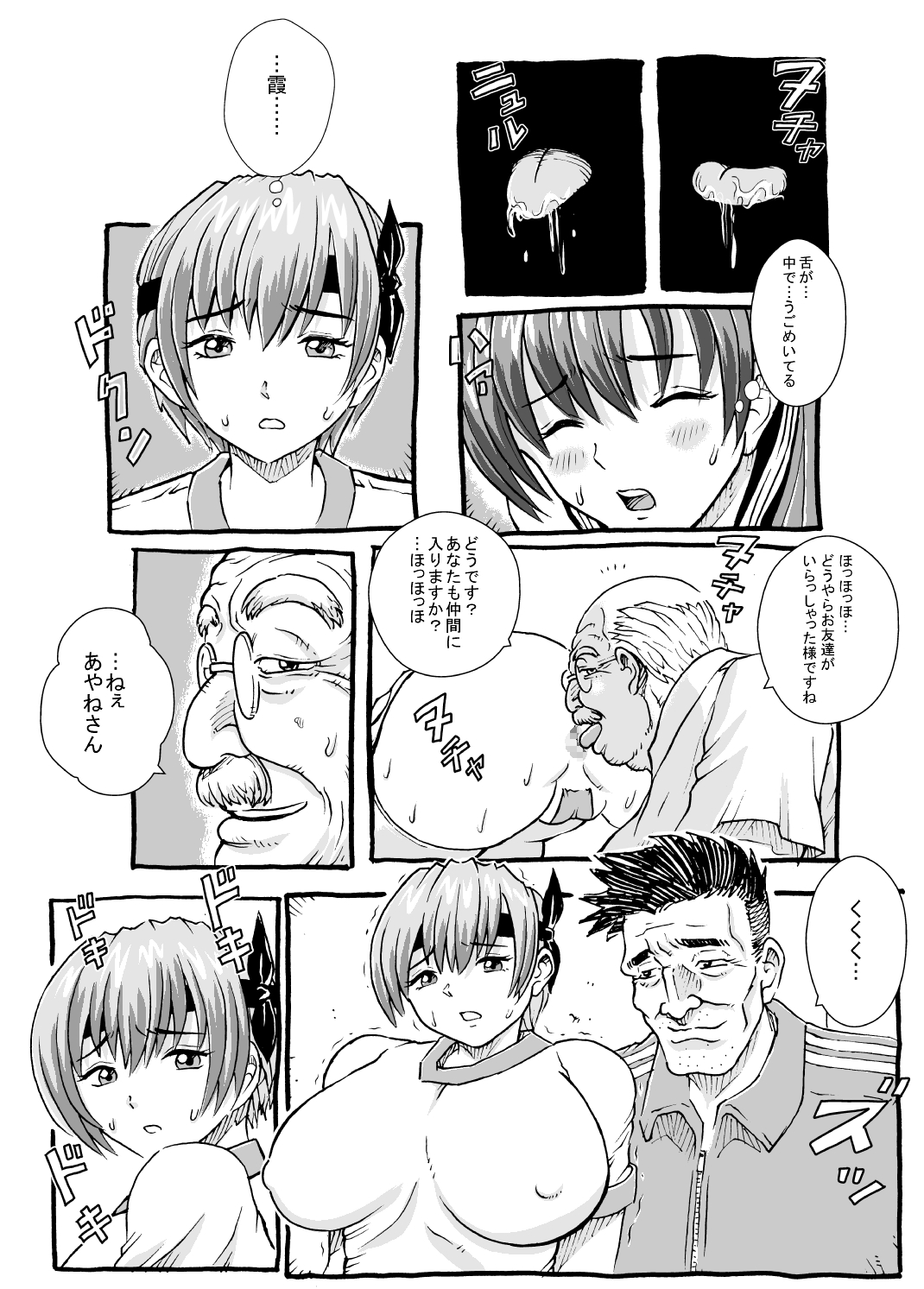 Kasumi to Ayane - Page 23