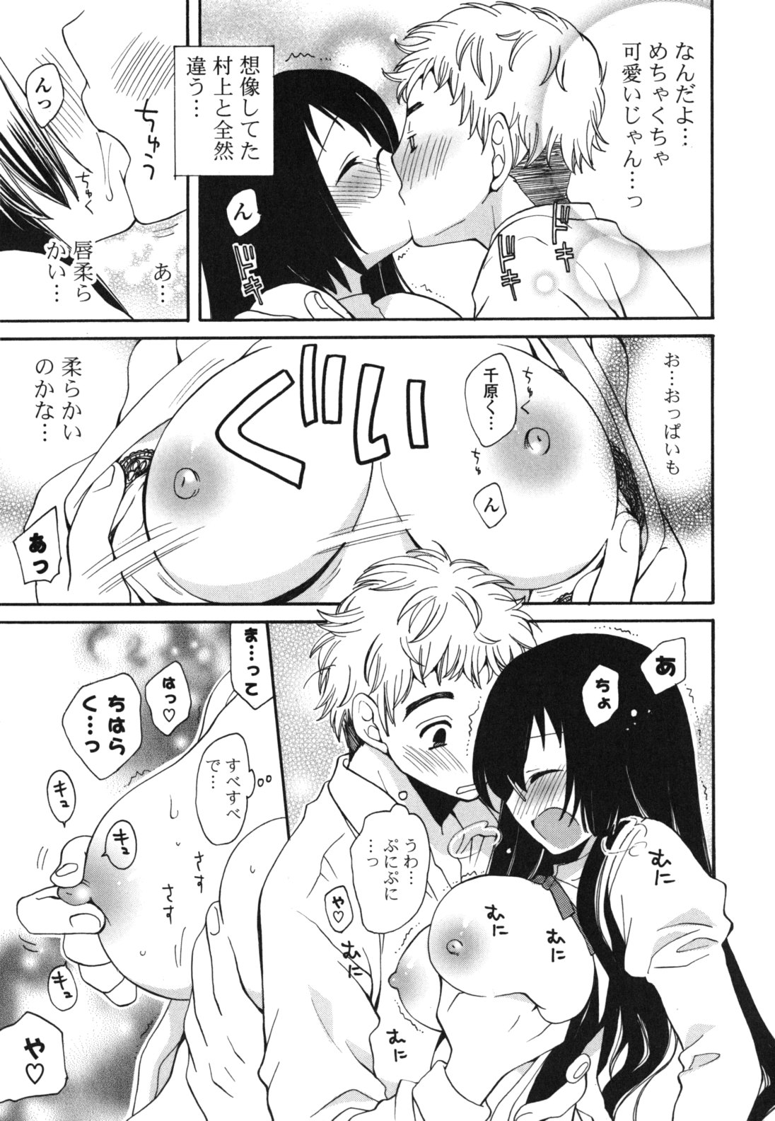 Onedari Jouzu♥ - Page 14