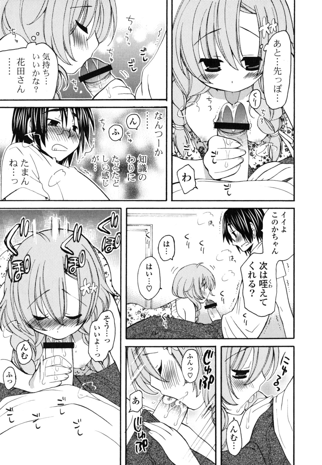 Onedari Jouzu♥ - Page 164