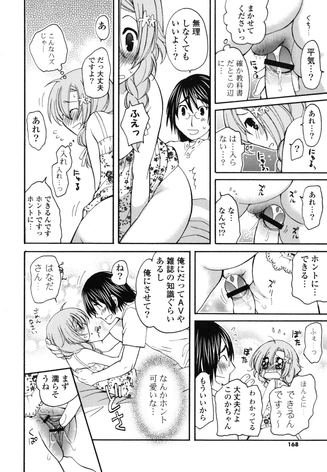 Onedari Jouzu♥ - Page 167