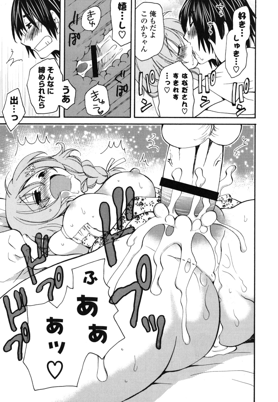 Onedari Jouzu♥ - Page 170