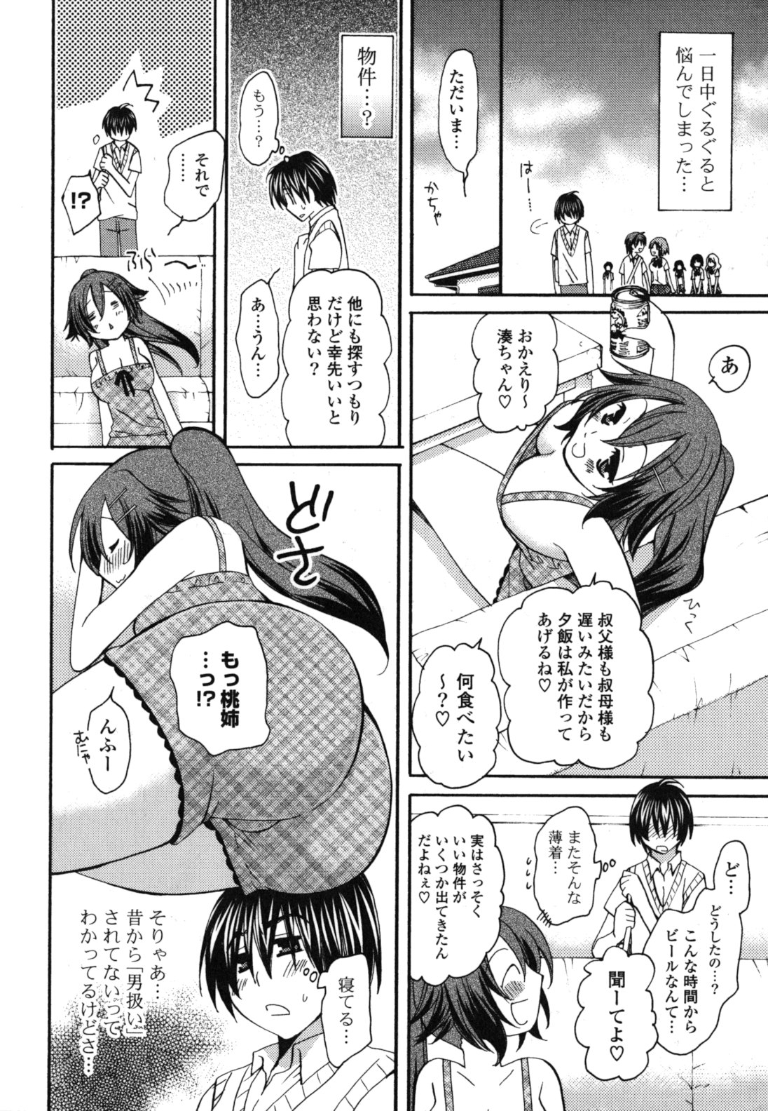 Onedari Jouzu♥ - Page 175