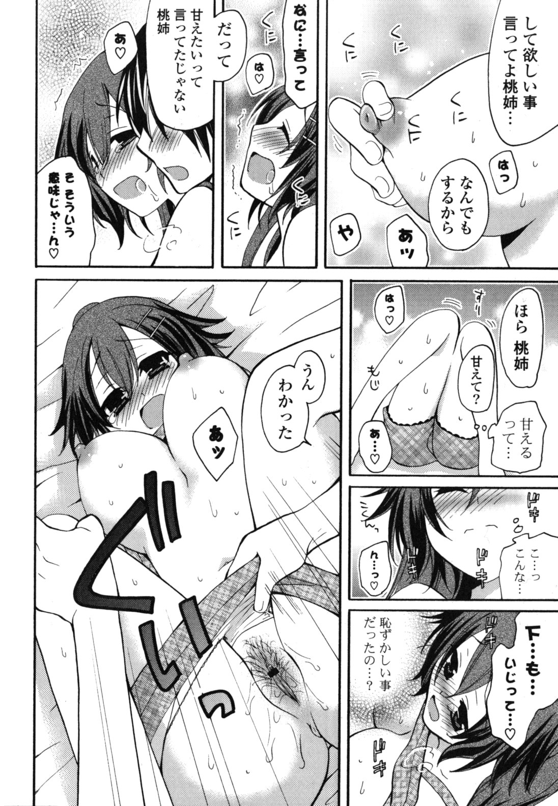 Onedari Jouzu♥ - Page 181
