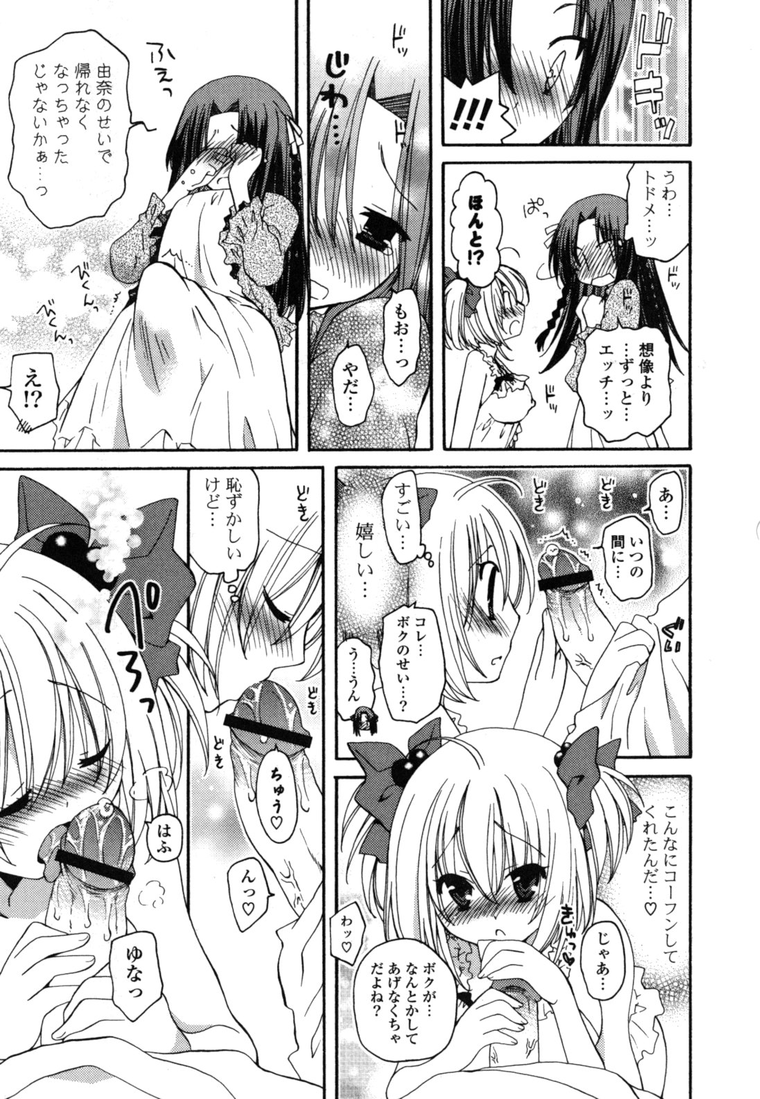 Onedari Jouzu♥ - Page 200