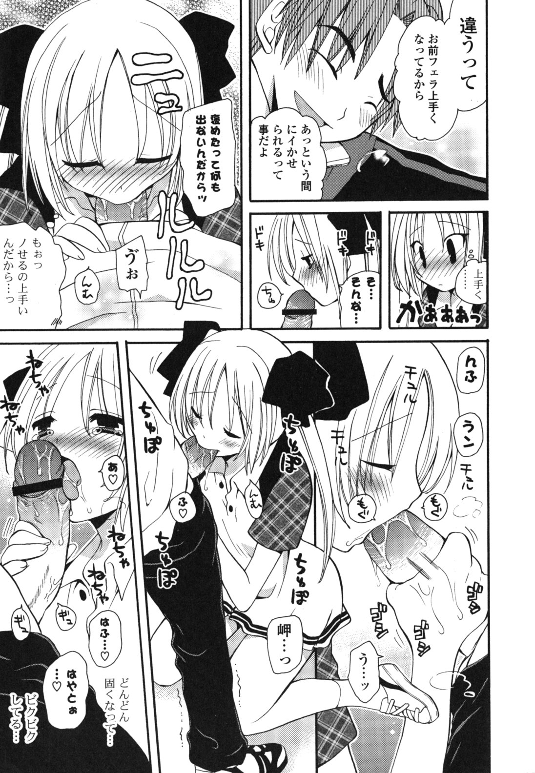 Onedari Jouzu♥ - Page 32