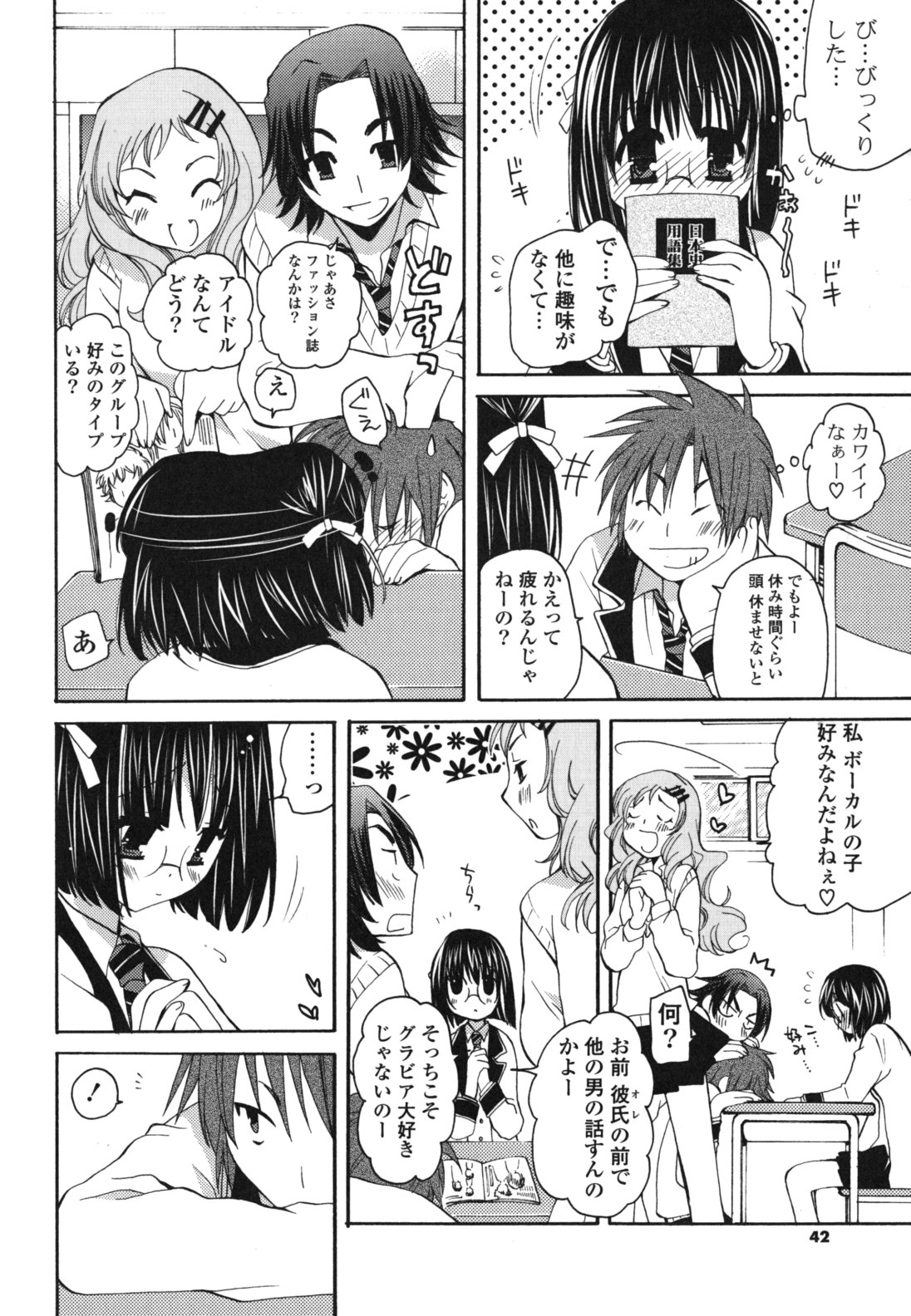 Onedari Jouzu♥ - Page 41