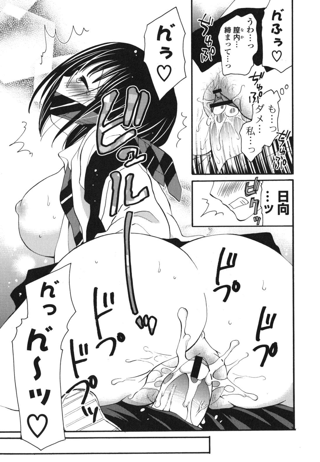Onedari Jouzu♥ - Page 54