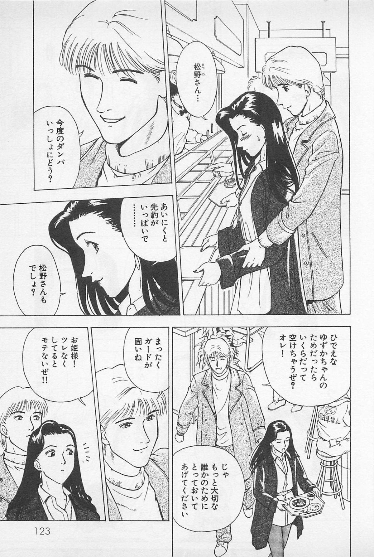 Sweet Lip Vol.2 - Page 125