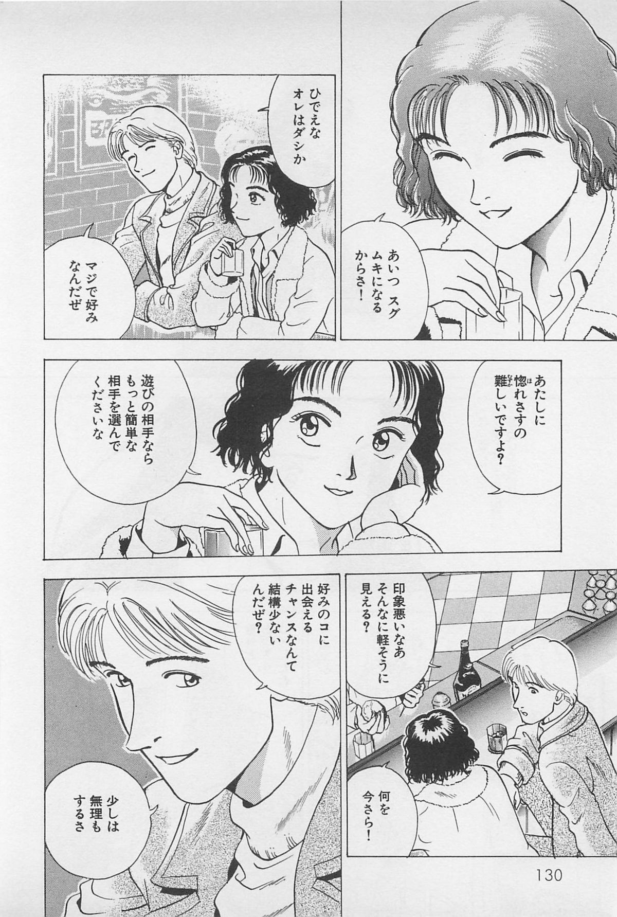Sweet Lip Vol.2 - Page 132