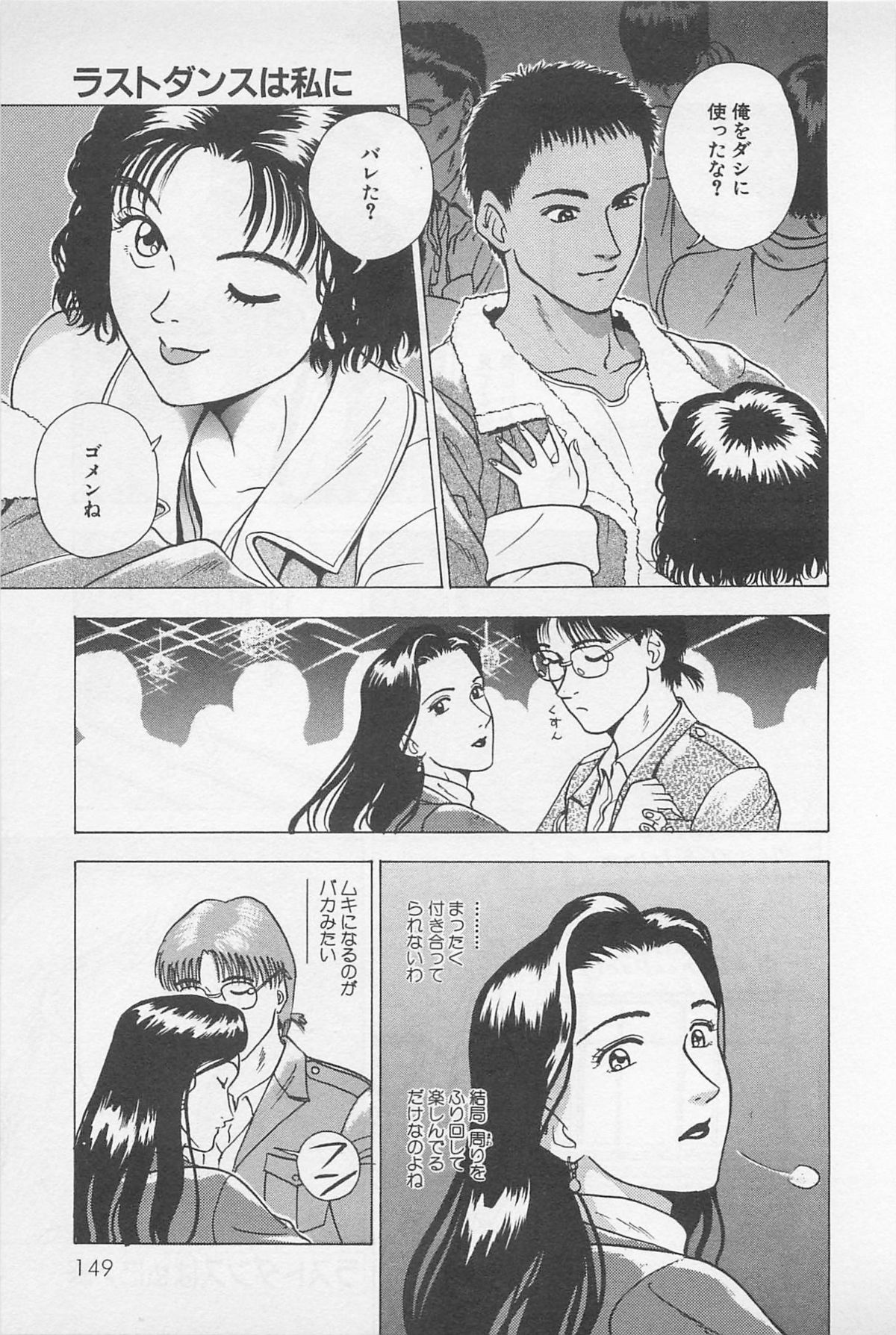 Sweet Lip Vol.2 - Page 151