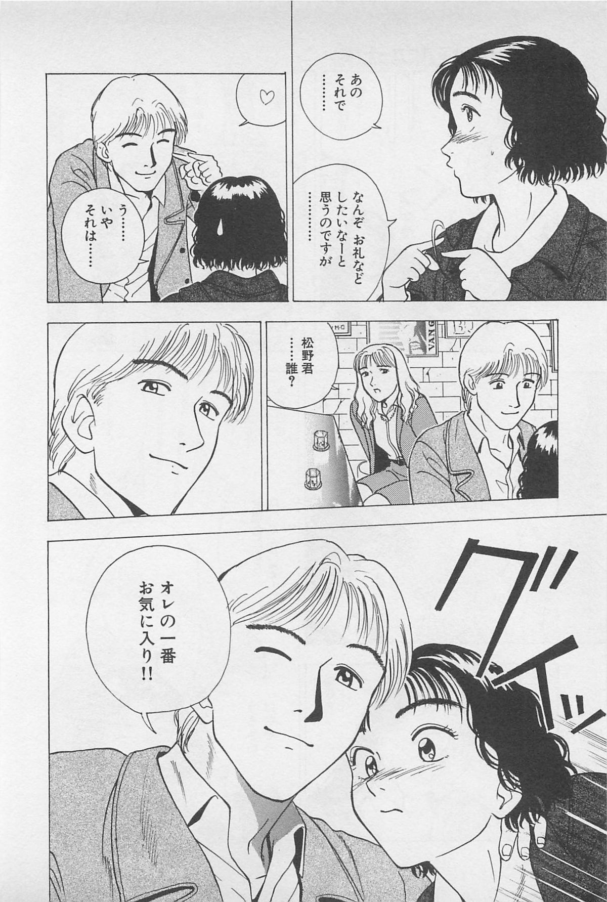 Sweet Lip Vol.2 - Page 166