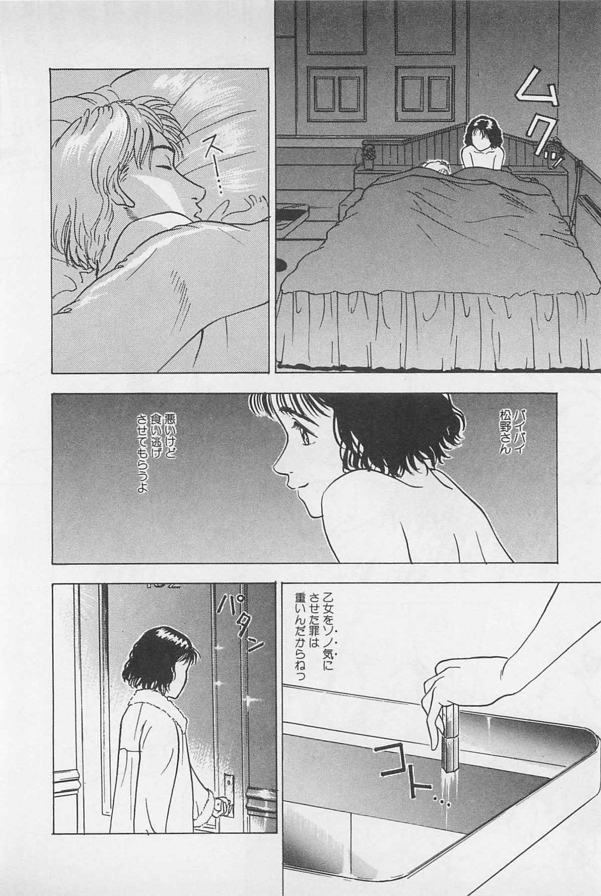 Sweet Lip Vol.2 - Page 184