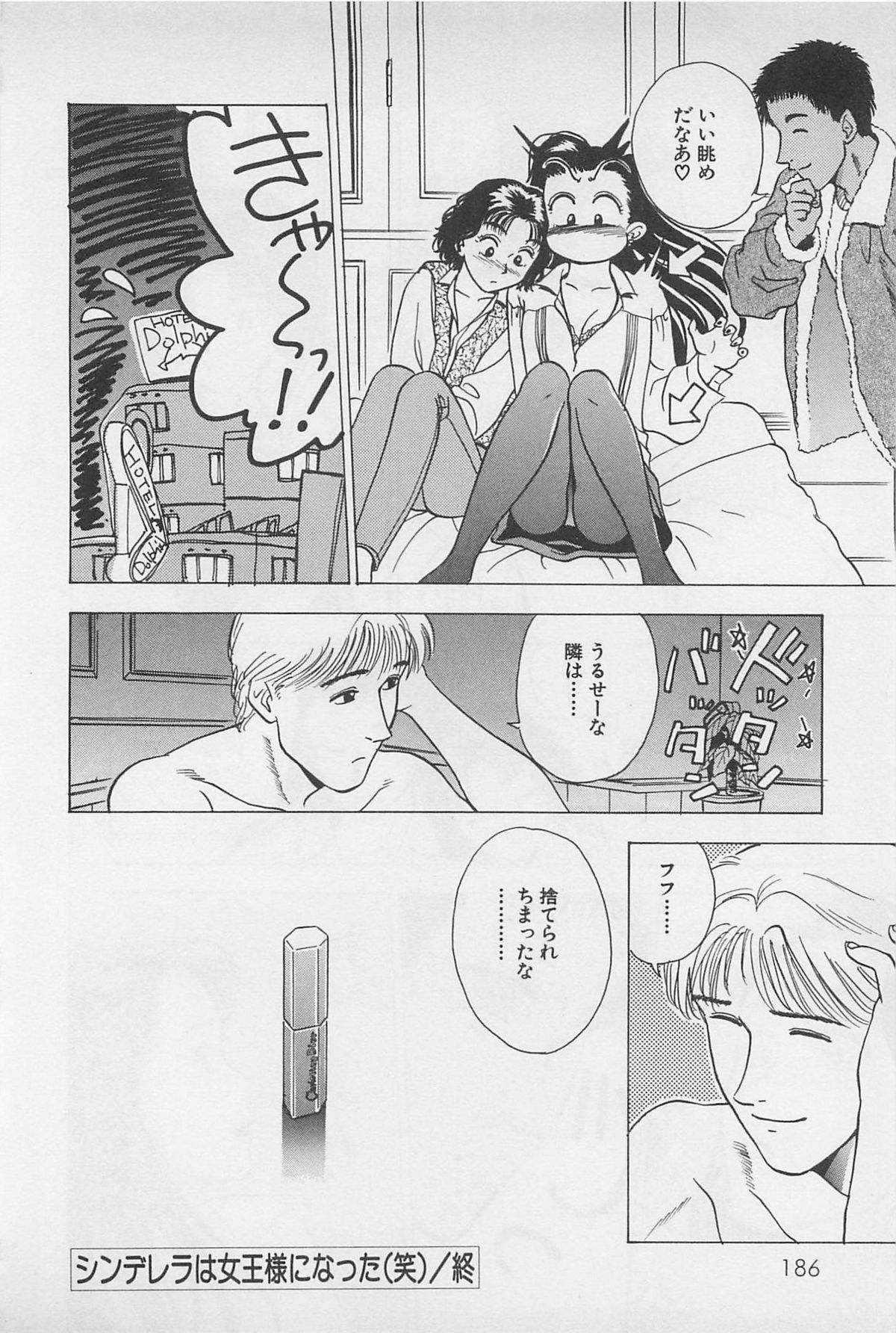 Sweet Lip Vol.2 - Page 188