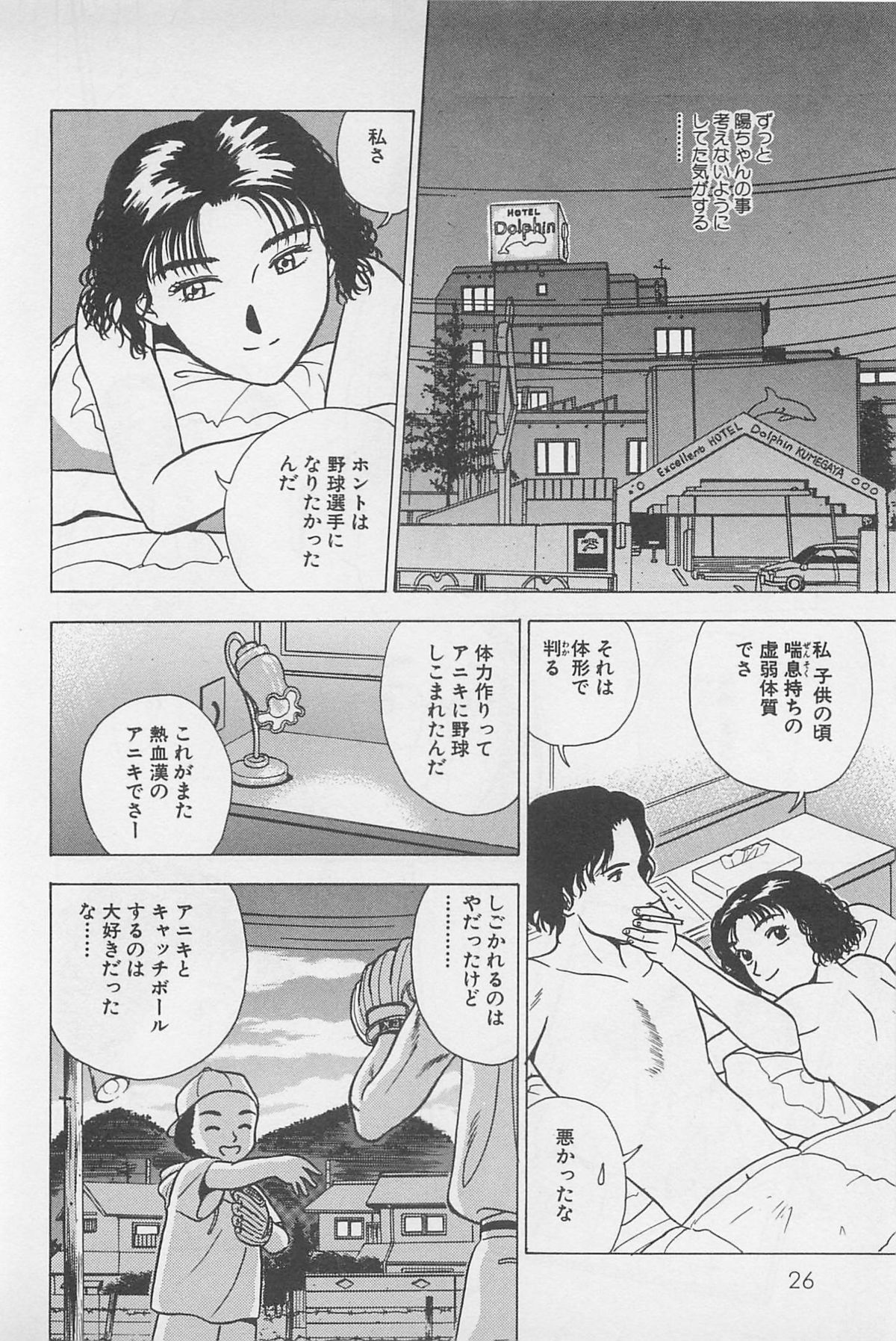 Sweet Lip Vol.2 - Page 28