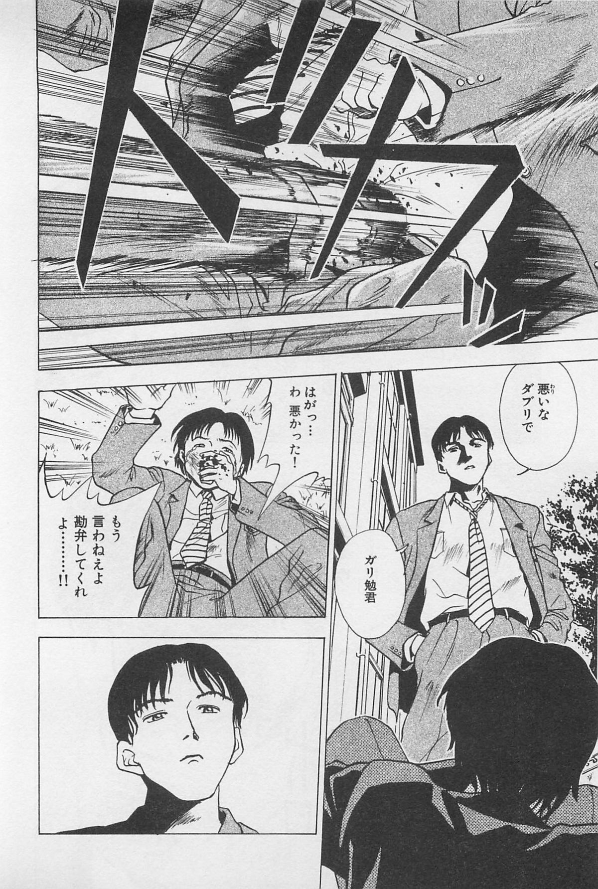 Sweet Lip Vol.2 - Page 66
