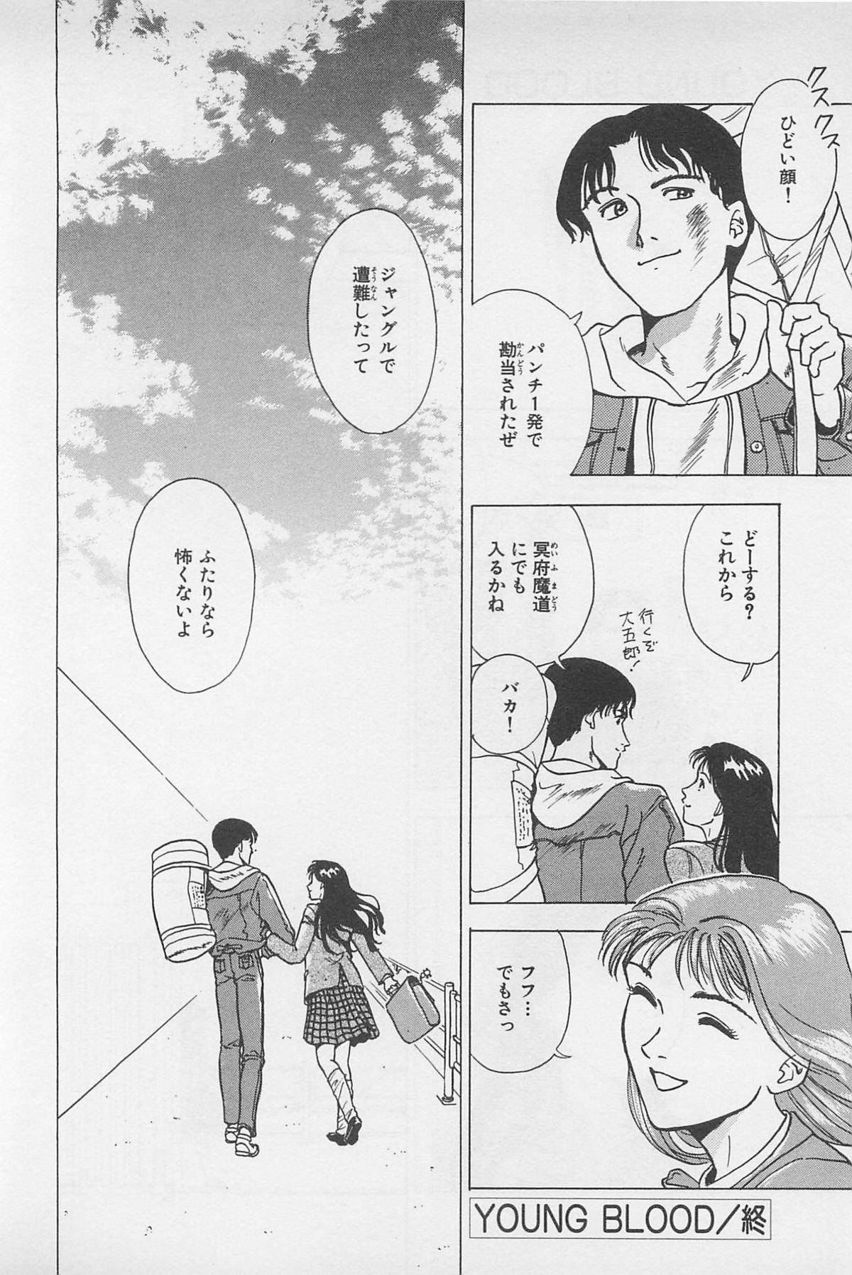 Sweet Lip Vol.2 - Page 76