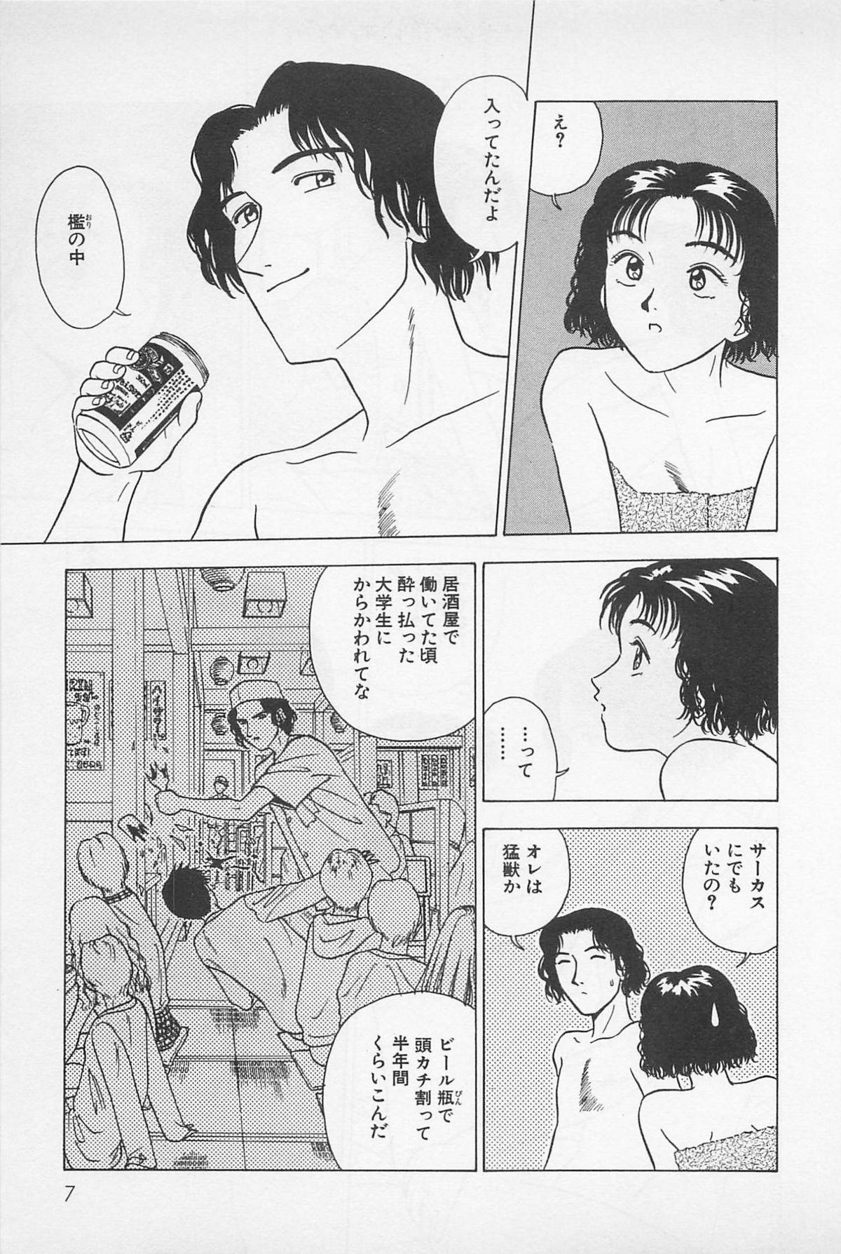 Sweet Lip Vol.2 - Page 9
