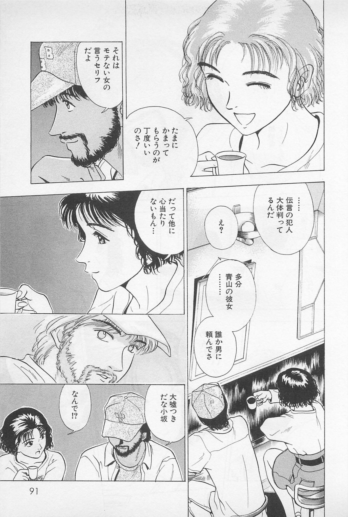 Sweet Lip Vol.2 - Page 93