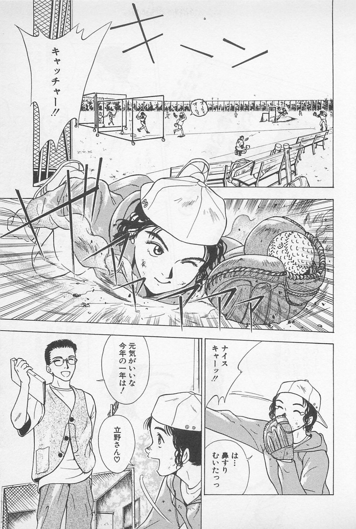 Sweet Lip Vol.2 - Page 95