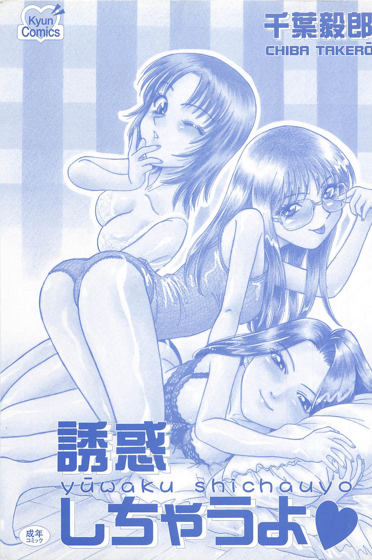 Yuuwaku Shichauyo - Page 2