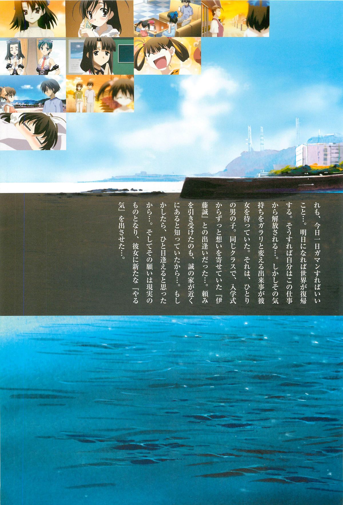 SummerDays Visual Guide Book - Page 113